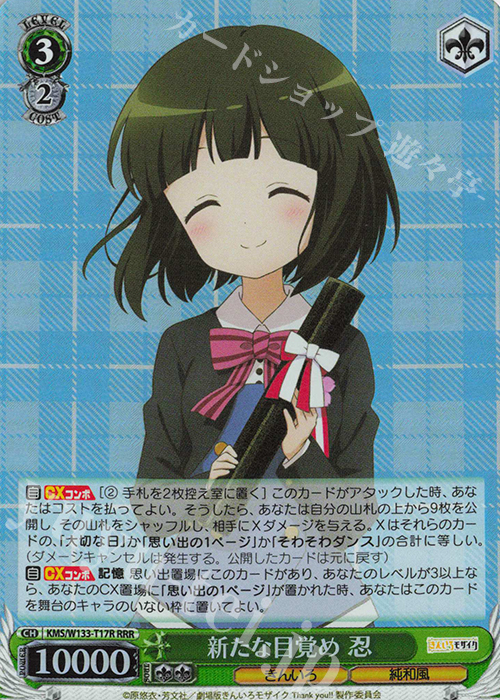 RRR 新たな目覚め 忍 | 販売 | きんいろモザイク 15th Anniversary | ヴァイスシュヴァルツ