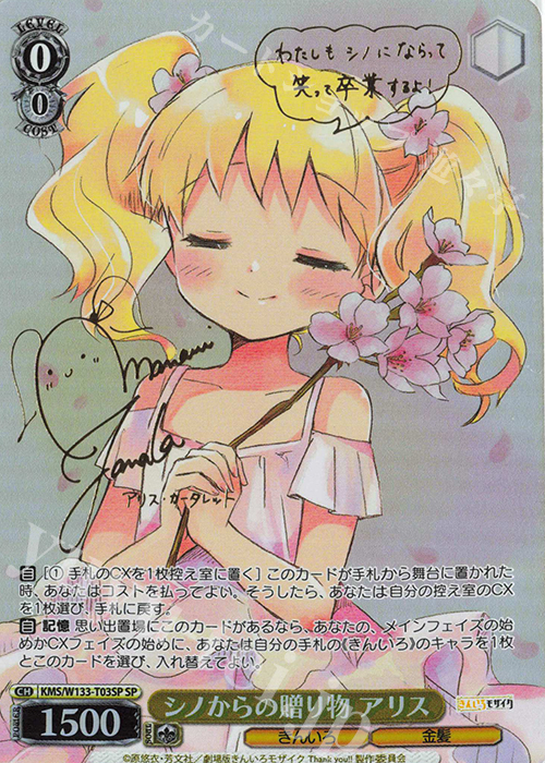 SP シノからの贈り物 アリス(サイン入り) | 販売 | きんいろモザイク 15th Anniversary | ヴァイスシュヴァルツ