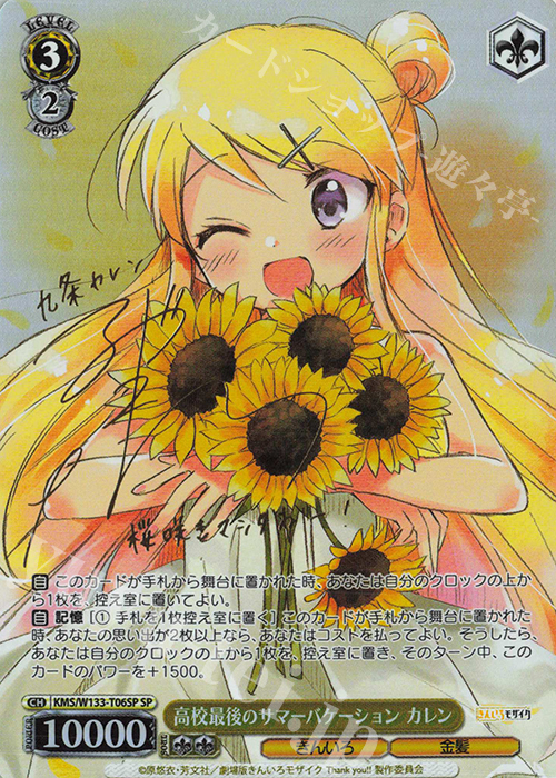 SP 高校最後のサマーバケーション カレン(サイン入り) | 販売 | きんいろモザイク 15th Anniversary | ヴァイスシュヴァルツ