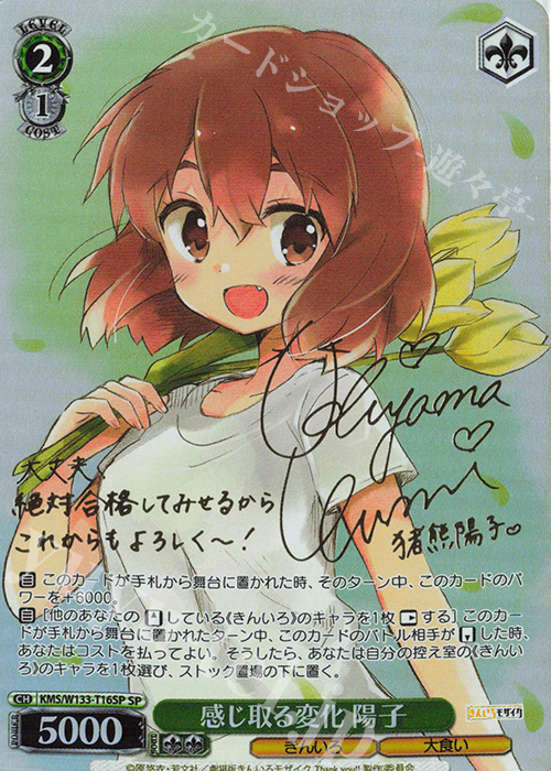 SP 感じ取る変化 陽子(サイン入り) | 販売 | きんいろモザイク 15th Anniversary | ヴァイスシュヴァルツ