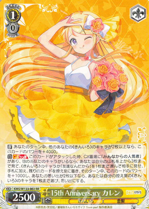 RR 15th Anniversary カレン | 販売 | きんいろモザイク 15th Anniversary | ヴァイスシュヴァルツ