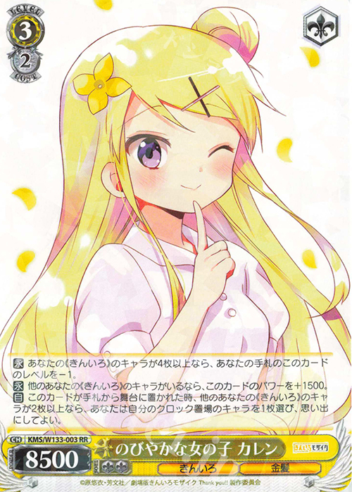 RR のびやかな女の子 カレン | 販売 | きんいろモザイク 15th Anniversary | ヴァイスシュヴァルツ