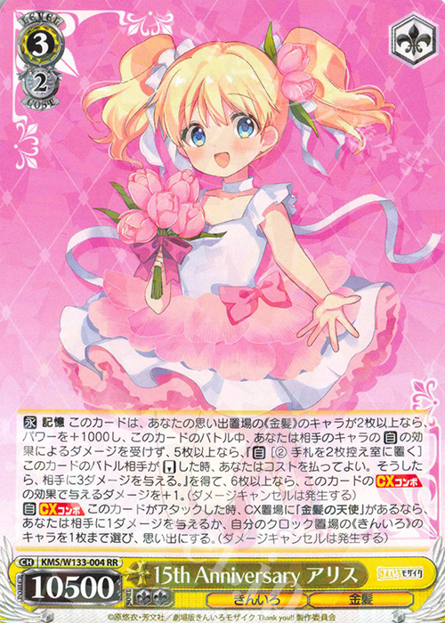 RR 15th Anniversary アリス | 販売 | きんいろモザイク 15th Anniversary | ヴァイスシュヴァルツ