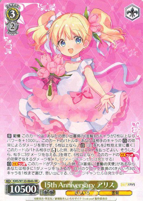 RR 15th Anniversary アリス | 販売 | きんいろモザイク 15th Anniversary | ヴァイスシュヴァルツ