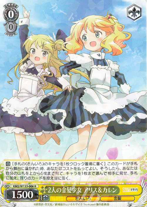 R 2人の金髪少女 アリス＆カレン | 販売 | きんいろモザイク 15th Anniversary | ヴァイスシュヴァルツ