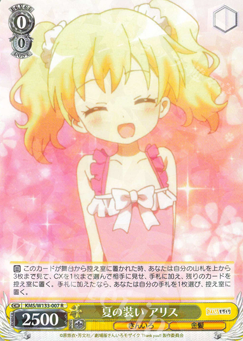 R 夏の装い アリス | 販売 | きんいろモザイク 15th Anniversary | ヴァイスシュヴァルツ