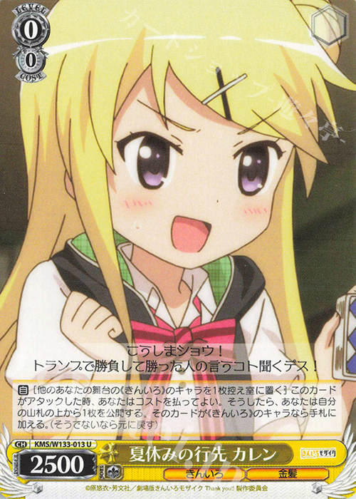 U 夏休みの行方 カレン | 販売 | きんいろモザイク 15th Anniversary | ヴァイスシュヴァルツ