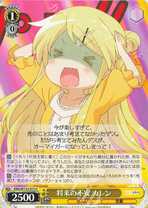 U 将来の不安 カレン | 販売 | きんいろモザイク 15th Anniversary | ヴァイスシュヴァルツ