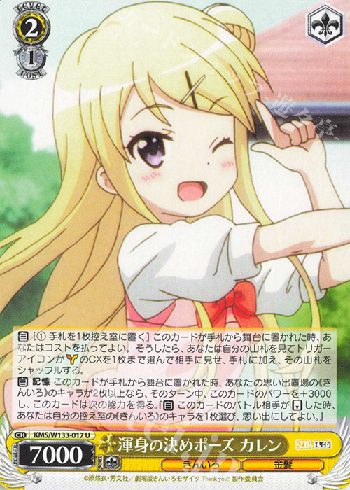 U 渾身の決めポーズ カレン | 販売 | きんいろモザイク 15th Anniversary | ヴァイスシュヴァルツ