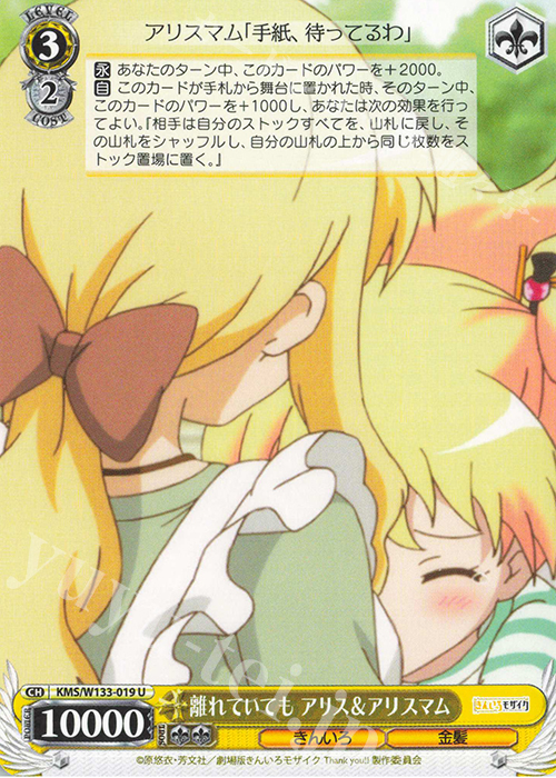 U 離れていても アリス＆アリスマム | 販売 | きんいろモザイク 15th Anniversary | ヴァイスシュヴァルツ