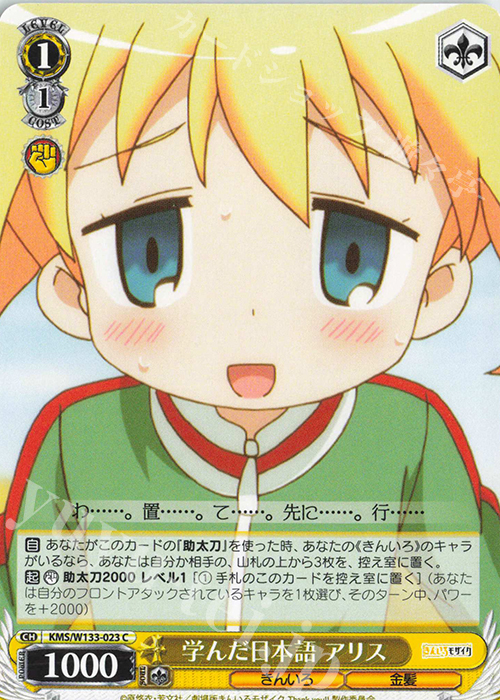 C 学んだ日本語 アリス | 販売 | きんいろモザイク 15th Anniversary | ヴァイスシュヴァルツ