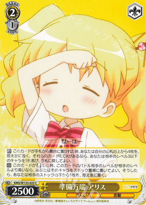 C 準備万端 アリス | 販売 | きんいろモザイク 15th Anniversary | ヴァイスシュヴァルツ