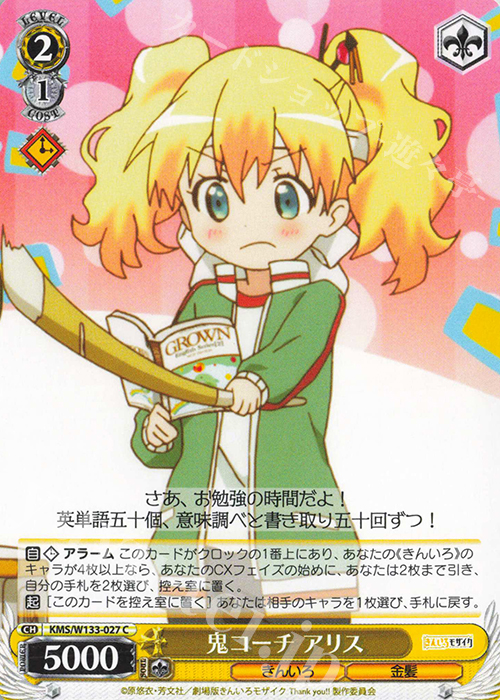 C 鬼コーチ アリス | 販売 | きんいろモザイク 15th Anniversary | ヴァイスシュヴァルツ