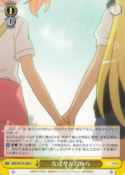 U 友達なんだから | 販売 | きんいろモザイク 15th Anniversary | ヴァイスシュヴァルツ