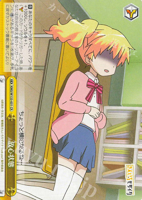 CR 放心状態 | 販売 | きんいろモザイク 15th Anniversary | ヴァイスシュヴァルツ