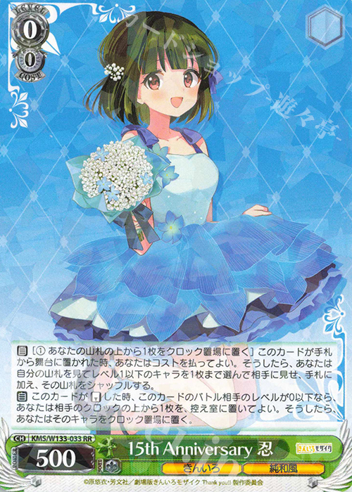 RR 15th Anniversary 忍 | 販売 | きんいろモザイク 15th Anniversary | ヴァイスシュヴァルツ