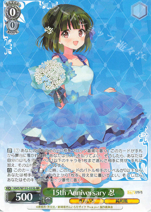 RR 15th Anniversary 忍 | 販売 | きんいろモザイク 15th Anniversary | ヴァイスシュヴァルツ