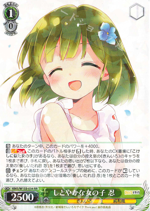 RR しとやかな女の子 忍 | 販売 | きんいろモザイク 15th Anniversary | ヴァイスシュヴァルツ