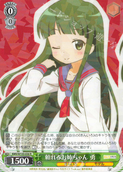 R 頼れるお姉ちゃん 勇 | 販売 | きんいろモザイク 15th Anniversary | ヴァイスシュヴァルツ