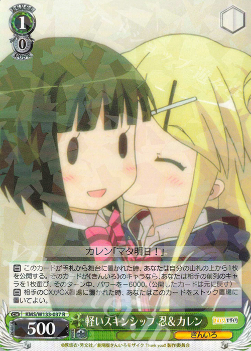 R 軽いスキンシップ 忍＆カレン | 販売 | きんいろモザイク 15th Anniversary | ヴァイスシュヴァルツ