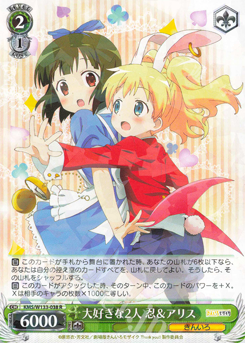 R 大好きな2人 忍＆アリス | 販売 | きんいろモザイク 15th Anniversary | ヴァイスシュヴァルツ