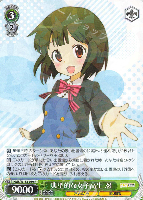 R 典型的な女子高生 忍 | 販売 | きんいろモザイク 15th Anniversary | ヴァイスシュヴァルツ