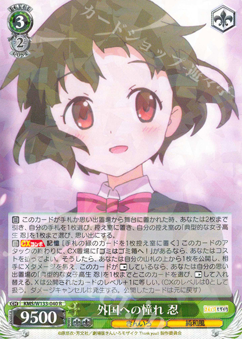 R 外国への憧れ 忍 | 販売 | きんいろモザイク 15th Anniversary | ヴァイスシュヴァルツ