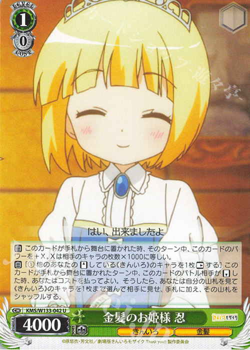 U 金髪のお姫様 忍 | 販売 | きんいろモザイク 15th Anniversary | ヴァイスシュヴァルツ