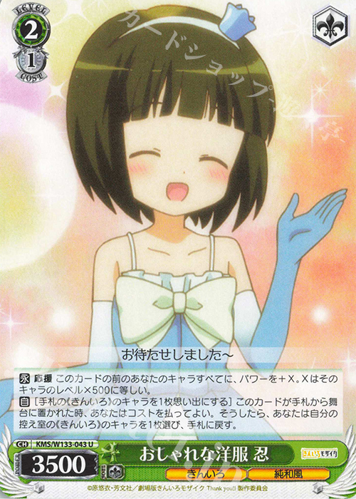 U おしゃれな洋服 忍 | 販売 | きんいろモザイク 15th Anniversary | ヴァイスシュヴァルツ