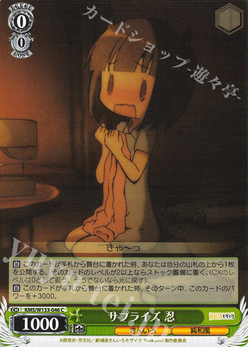 C サプライズ 忍 | 販売 | きんいろモザイク 15th Anniversary | ヴァイスシュヴァルツ