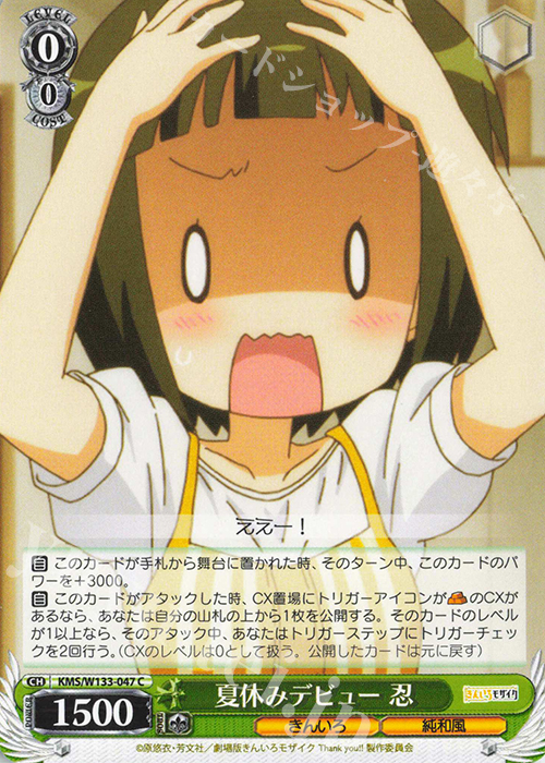 C 夏休みデビュー　忍 | 販売 | きんいろモザイク 15th Anniversary | ヴァイスシュヴァルツ