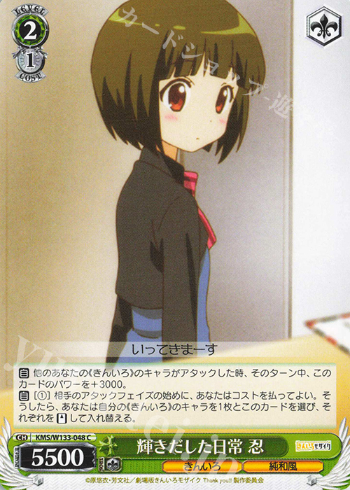 C 輝きだした日常 忍 | 販売 | きんいろモザイク 15th Anniversary | ヴァイスシュヴァルツ