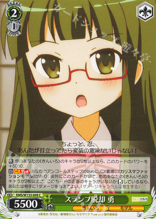 C スランプ脱却 勇 | 販売 | きんいろモザイク 15th Anniversary | ヴァイスシュヴァルツ