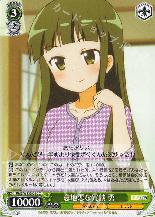 C 意地悪な冗談 勇 | 販売 | きんいろモザイク 15th Anniversary | ヴァイスシュヴァルツ