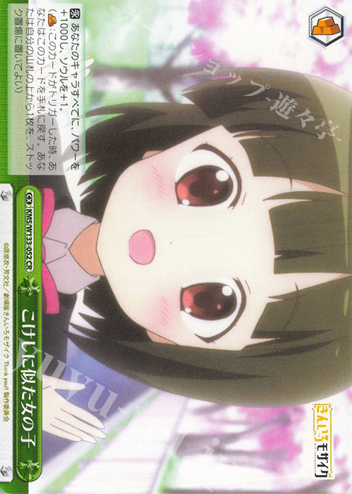 CR こけしに似た女の子 | 販売 | きんいろモザイク 15th Anniversary | ヴァイスシュヴァルツ