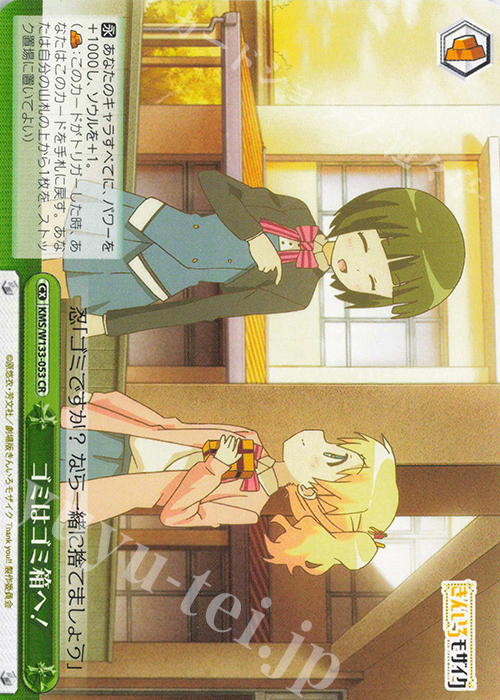 CR ゴミはゴミ箱へ！ | 販売 | きんいろモザイク 15th Anniversary | ヴァイスシュヴァルツ