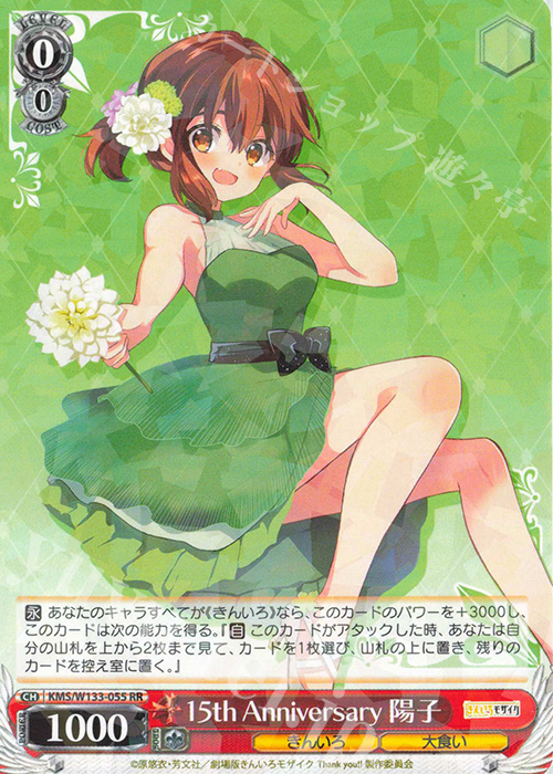 RR 15th Anniversary 陽子 | 販売 | きんいろモザイク 15th Anniversary | ヴァイスシュヴァルツ