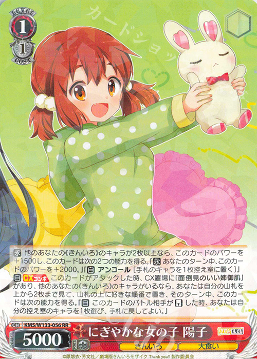 RR にぎやかな女の子 陽子 | 販売 | きんいろモザイク 15th Anniversary | ヴァイスシュヴァルツ