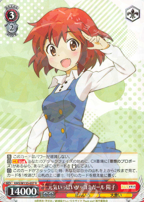 R 元気いっぱいツッコミガール 陽子 | 販売 | きんいろモザイク 15th Anniversary | ヴァイスシュヴァルツ