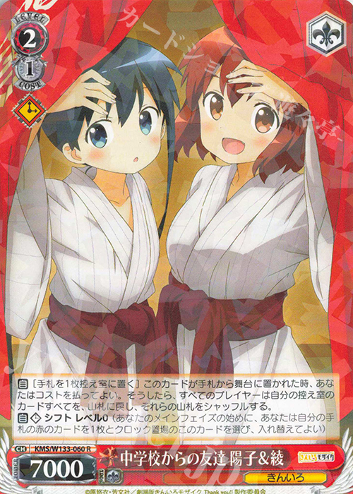 R 中学校からの友達 陽子＆綾 | 販売 | きんいろモザイク 15th Anniversary | ヴァイスシュヴァルツ