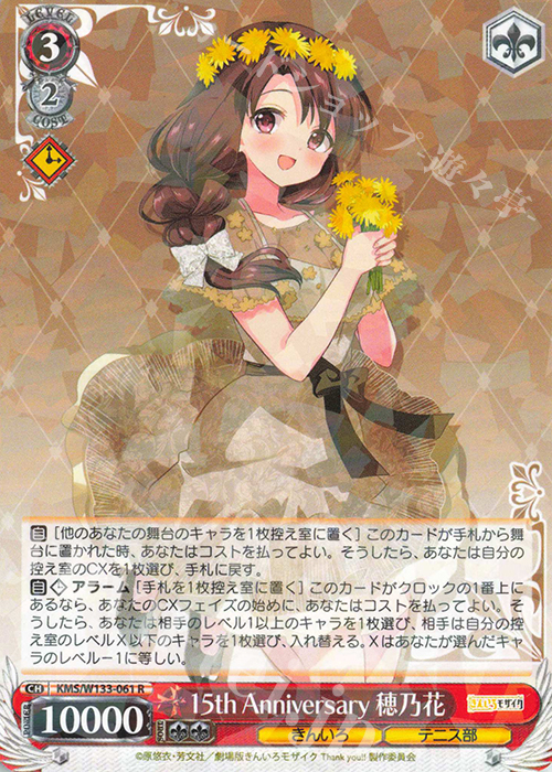 R 15th Anniversary 穂乃花 | 販売 | きんいろモザイク 15th Anniversary | ヴァイスシュヴァルツ