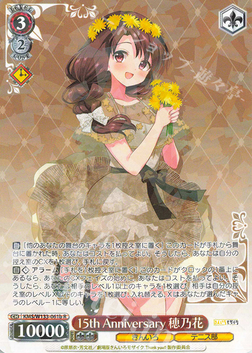 R 15th Anniversary 穂乃花 | 販売 | きんいろモザイク 15th Anniversary | ヴァイスシュヴァルツ