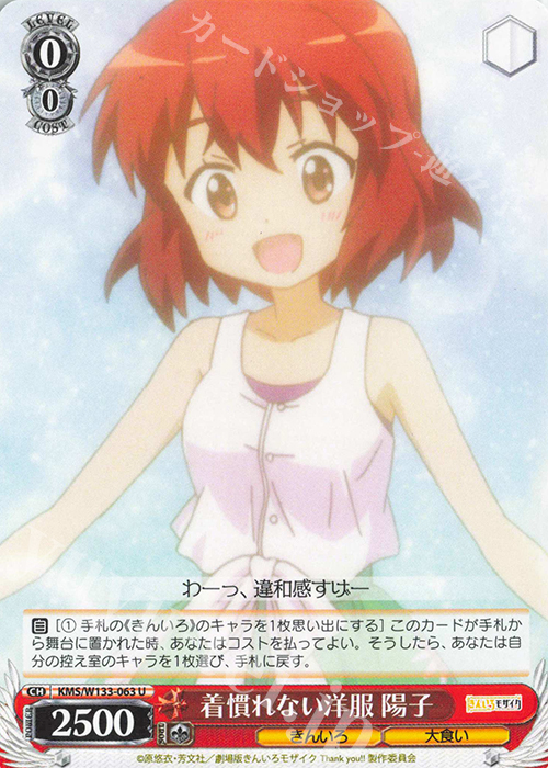 U 着慣れない洋服 陽子 | 販売 | きんいろモザイク 15th Anniversary | ヴァイスシュヴァルツ