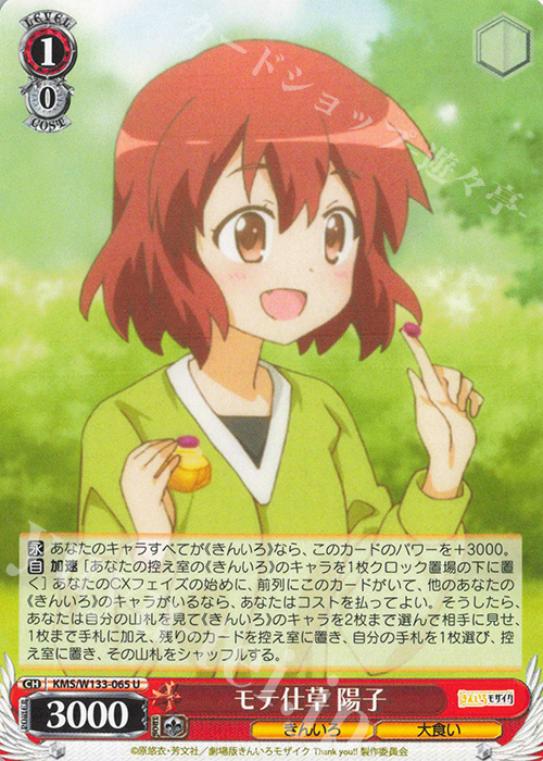 U モテ仕草 陽子 | 販売 | きんいろモザイク 15th Anniversary | ヴァイスシュヴァルツ