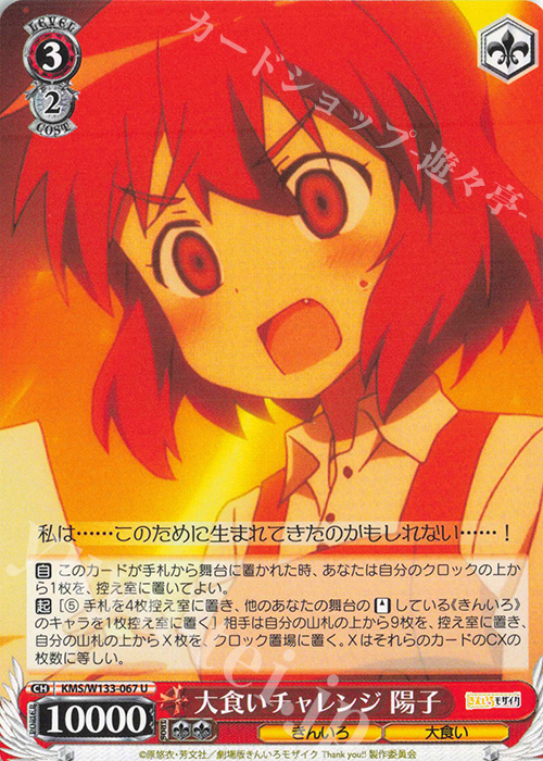 U 大食いチャレンジ 陽子 | 販売 | きんいろモザイク 15th Anniversary | ヴァイスシュヴァルツ