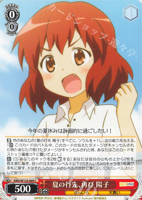 C 夏の行先、再び 陽子 | 販売 | きんいろモザイク 15th Anniversary | ヴァイスシュヴァルツ