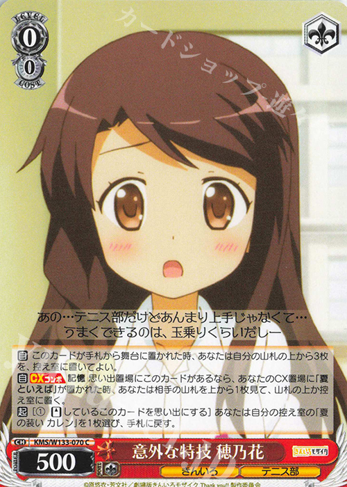 C 意外な特技 穂乃花 | 販売 | きんいろモザイク 15th Anniversary | ヴァイスシュヴァルツ