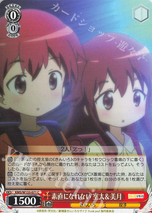 C 素直になれない 空太＆美月 | 販売 | きんいろモザイク 15th Anniversary | ヴァイスシュヴァルツ