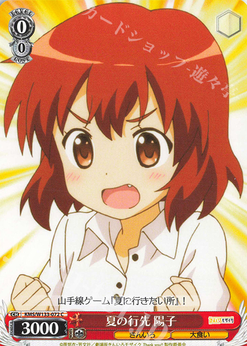 C 夏の行先 陽子 | 販売 | きんいろモザイク 15th Anniversary | ヴァイスシュヴァルツ