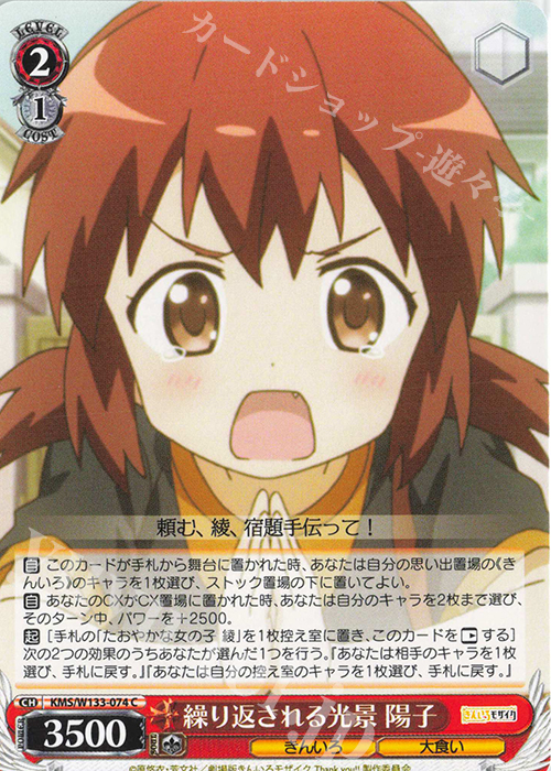 C 繰り返される光景 陽子 | 販売 | きんいろモザイク 15th Anniversary | ヴァイスシュヴァルツ